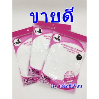 ผ้าขาวบาง (เบอร์1) F179 ผ้ากรองอาหาร  รุ่นเย็บขอบ Byแม่ศรีเรือน ผ้ากรองเครื่องดื่ม ผ้าคลุมอาหาร ผ้านึ่งข้าว