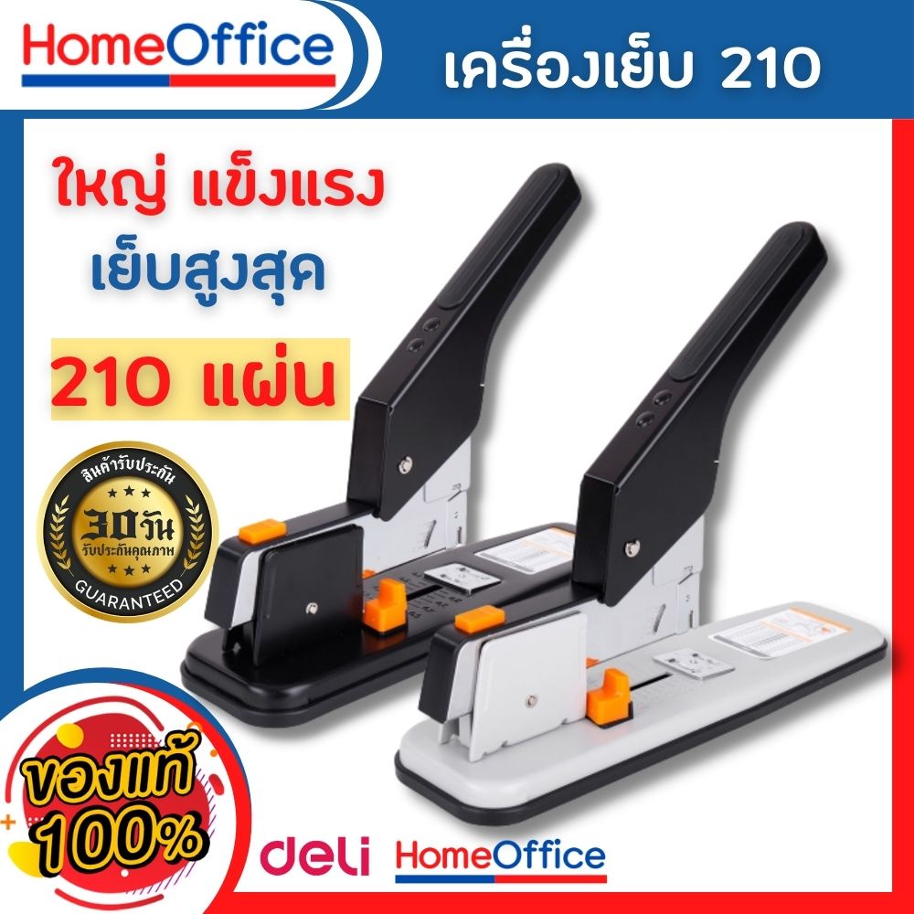 แม็กเย็บกระดาษ แม็คเย็บกระดาษ เครื่องเย็บmax แม๊กเย็บกระดาษ Deli 0299 210 หน้า (คละสี) แม็กใหญ่  แม็