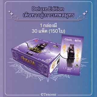 การ์ดถังซาน Douluo Continent Deluxe Edition (เดินทางสู่เกาะเทพสมุทร)