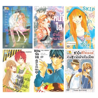 บงกช bongkoch หนังสือการ์ตูนบงกช เล่มเดียวจบ ขายแยกเล่ม