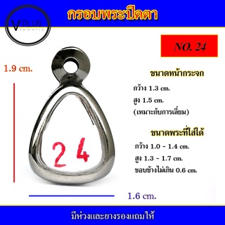 กรอบพระ สแตนเลส ทรงพระปิดตา ( มีห่วงและยางรองให้ ) ชุดที่ 1