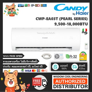 🚚 เฉพาะเครื่อง ❄️ แอร์ติดผนังแคนดี้ (Candy by Haier) Non-Inverter รุ่น CWP-EA03TF (Pearl) - R32 *รุ่นล่าสุด!