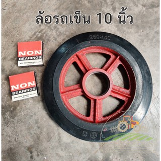 (ลด 50% ใช้โค้ด INCLZ44) ล้อรถเข็นตลาด​ ล้อรถเข็น 10 นิ้ว แถมฟรีลูกปืน2ตลับ