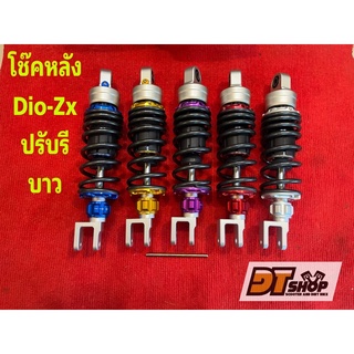 โช๊คหลังDio Twpo Banai 50cc ปรับรีบาวแข็ง-อ่อน