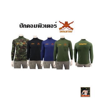 เสื้อ ทหารราบ แขนยาว คอเต่า ปักตรา ทหารราบ INFANTRY กองทัพบก ARMY เสื้อยืดทหารราบแขนยาว  สีดำ สีกรมท่า เขียวขี้ม้า พราง