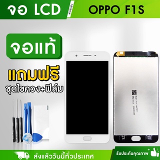 หน้าจอแท้ LCD Display จอ+ทัช อะไหล่จออ้อปโป้ Oppo สำหรับ F1s F5 F7 F9 F11Pro F11 แถมไขควงและฟิล์มกระจก