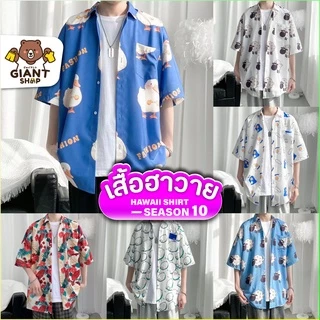 [ลดล้างสต๊อก] เสื้อฮาวาย เสื้อไปทะเล เสื้อฮาวายผู้ชาย เสื้อวินเทจ ผ้าใส่สบาย ไม่ร้อน เสื้อสงกรานต์ เสื้อเชิ้ตแขนสั้น