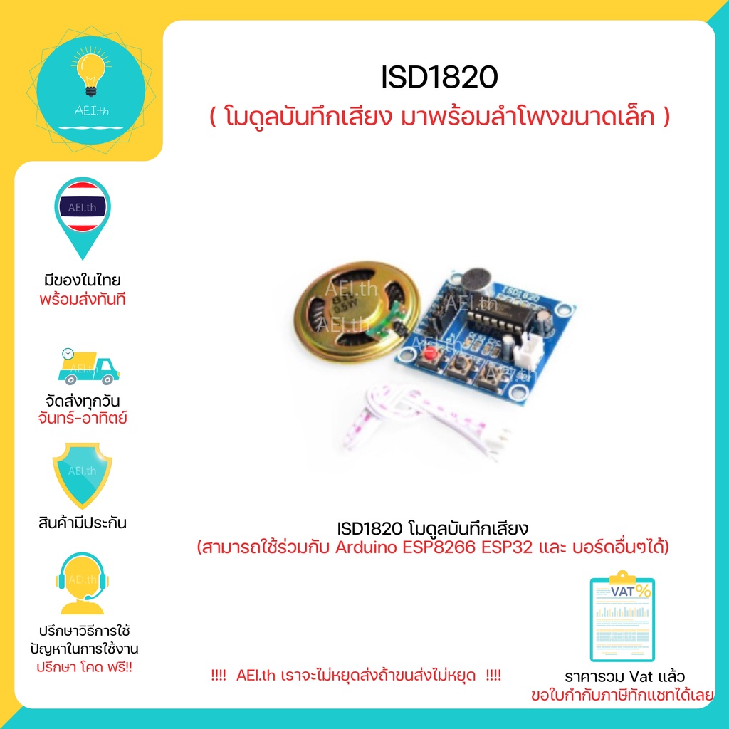 ISD1820 โมดูลบันทึกเสียง สามารถใช้ได้กับ Arduino ESP8266 ESP32 และ บอร์ด อื่นๆ มีเก็บเงินปลายทางพร้อมส่งทันที !!!!!!!!!! ราคา ถูกที่สุด ดีลบีเคเค