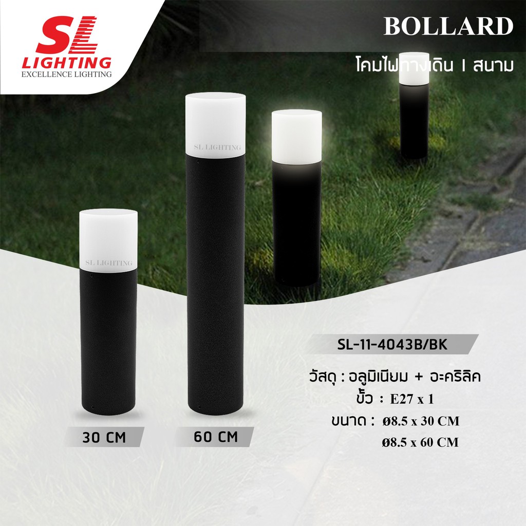 SL LIGHTING | Bollard โคมไฟสนาม โคมไฟทางเดิน สไตล์ Modern รุ่น SL-11-4020 / 4043 กลม,เหลี่ยม