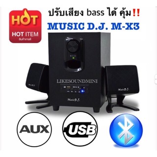 MUSIC D.J. M-X3 New ลำโพงคอม tv dvd มือถือ  WITH BLUETOOTH USB ปรับเสียงเบสได้เสียงดี