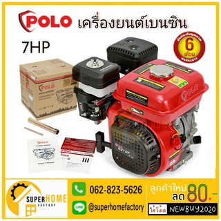 POLO เครื่องยนต์ เบนซินรุ่น G210F ขนาด 7 แรง ระบบสตาร์ทมือ สูบเดี่ยว 4 จังหวะ 7HP