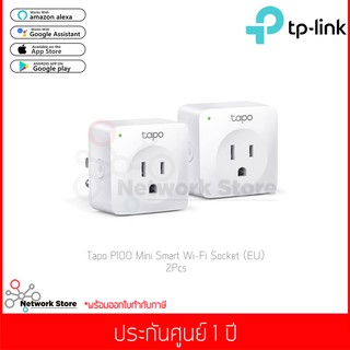 TP Link รุ่น Tapo P100 สมาร์ทปลั๊ก Smart Plug (US) ปลั๊กไฟอัจฉริยะ Pack2