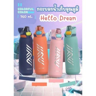 กระบอกน้ำเก็บอุณภูมิ Hello Dream Sport V.2 สแตนเลส 316 (ความจุ 580/760มล.)