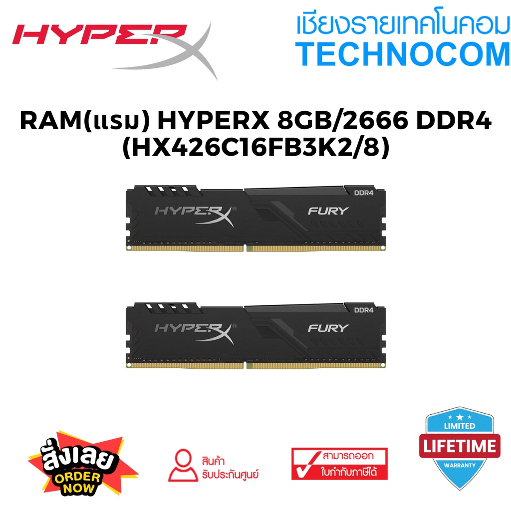 RAM(แรม) (4GB X 2) HYPERX 8GB/2666 DDR4 (HX426C16FB3K2/8)