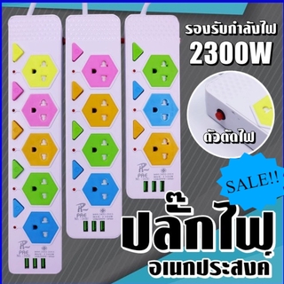 37_yy ปลั๊กไฟ ปลั๊กพ่วง มีช่องปลั๊กไฟ USB มีสวิตซ์เปิดปิด (คละสี) ปลั๊กสามตา ปลัํกไฟUSB ปลั๊กไฟสายยาว ปลั๊กไฟอเนกประสงค์