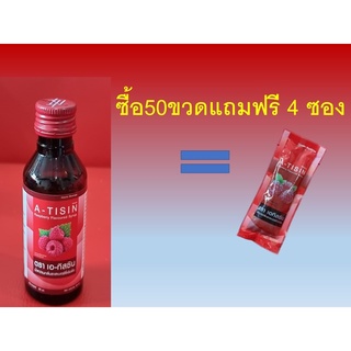 เอทิซินน้ำหวานเข้มข้น50ขวดแถมฟรี4ซฮง