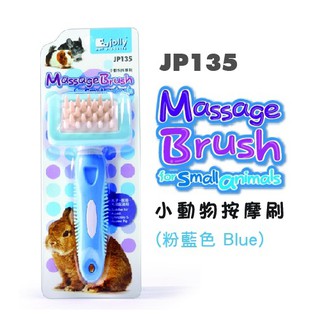 Jolly Massage Brush  for Small Animal แปรงนวด สำหรับสัตว์เลี้ยงขนาดเล็ก