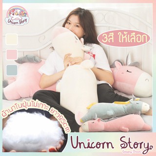 Unicorn Story หมอนตุ๊กตายูนิคอร์น ยาว95cm ตุ๊กตา หมอนข้าง หมอนตุ๊กตา ตุ๊กตาหมอนข้าง นาโน วันเกิด ของขวัญ  [2สี พร้อมส่ง]