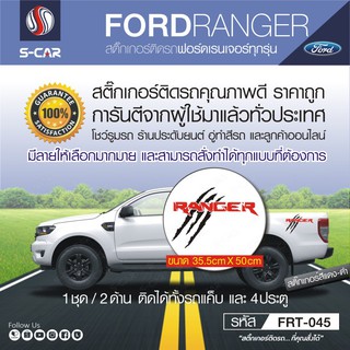 FORD RANGER ลายเล็บข่วนติดช่วงท้าย สำหรับรถทุกสี ติดได้ทั้งแคปและ4ประตู