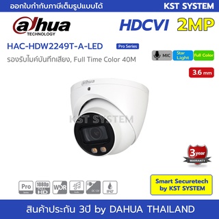 HAC-HDW2249T-A-LED (3.6mm) กล้องวงจรปิด Dahua Full Color HDCVI 2MP (ไมค์)