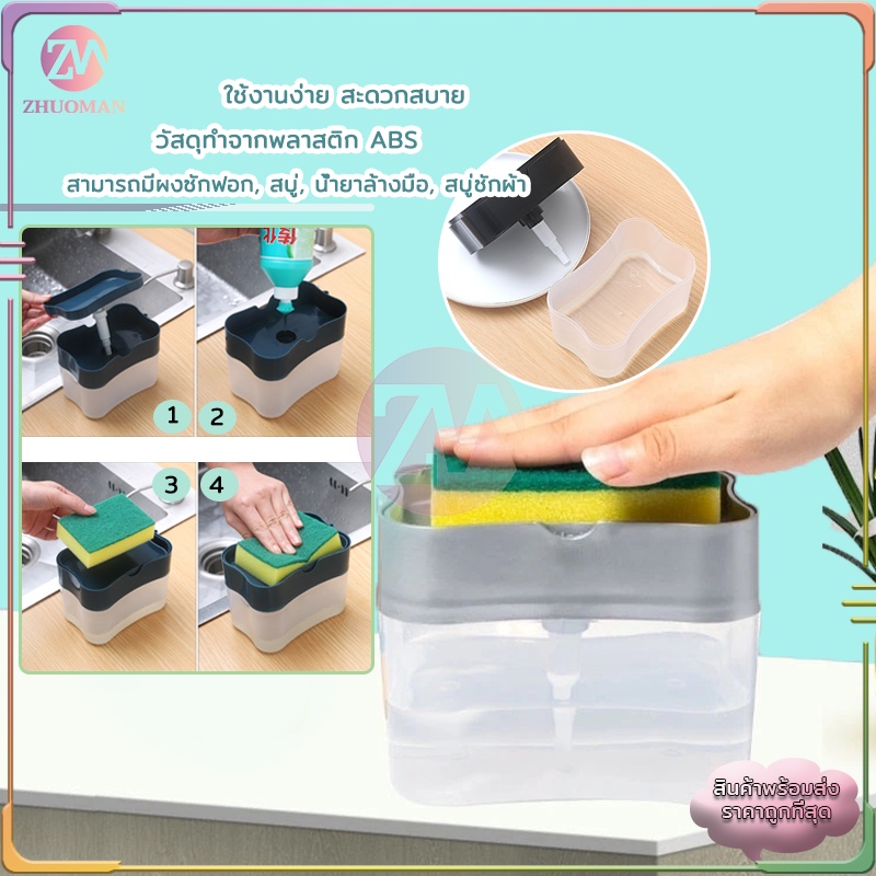 กล่องปั้มน้ำยาล้างจา  2in1ที่ใส่น้ำยาล้างจาน ที่กดน้ำยาล้างจาน ล่องปั้มน้ำยาล้างจาน มีให้เลือก 4 สี