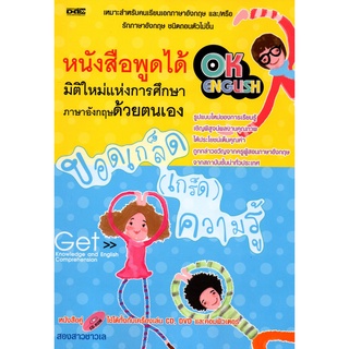 หนังสือ "ขอดเกล็ดความรู้" (พร้อมซีดี+การ์ดคำศัพท์) ราคา 199 บาท ลดเหลือ 60 บาท (ขายตามสภาพ)