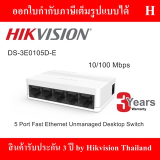 HIKVISION รุ่น DS-3E0105D-E สวิซต์ 5 พอร์ต 10/100 Mbps Ethernet Switch ประกัน 3ปี