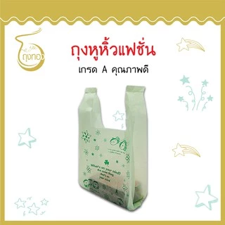 ถุงแฟชั่นหูหิ้ว *SOMETHING ผึ้งน้อย* แฟชั่น ลายน่ารัก สีสันสวยงาม ราคาดี