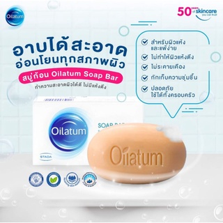 Oilatum Soap Bar 100 gสบู่ก้อน ออยลาตุ้ม สูตรอ่อนโยน สำหรับผิวแพ้ง่าย ผิวแห้งมาก และ ผิวแห้งคัน