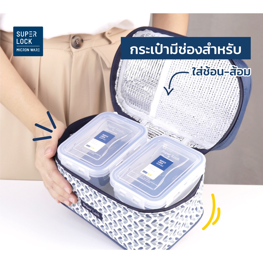 PAYDAY พิเศษ 210. Super Lock กล่องถนอมอาหารพร้อมกระเป๋า รุ่น 6115AAA