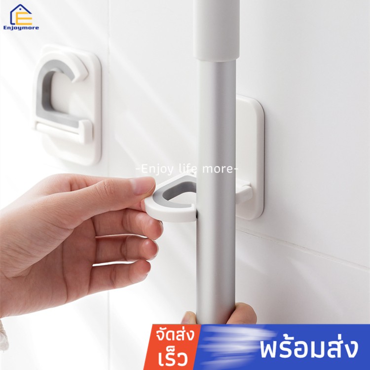 Enjoymore​ที่เก็บไม้ถูพื้น ตะขอเก็บไม้ถูพื้น( enjoy01)