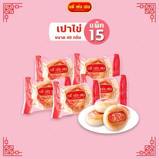 ขนมเปาไข่ 40 กรัม / 15 แพ็ค