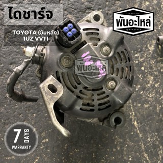 ไดชาร์จ TOYOTA 1UZ vvti (ขับหลัง) เก่านอก เซียงกง