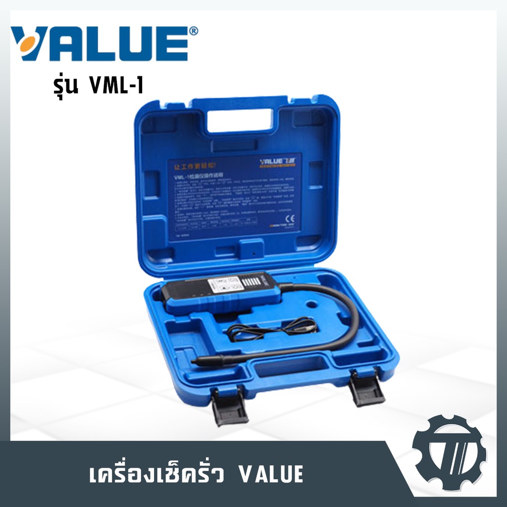 เครื่องเช็ครั่ว ยี่ห้อ VALUE รุ่น VML-1 ตรวจหารอบรั่วในระบบ ทนทาน แข็งแรง