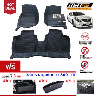 New!! พรม 5D MatPro Plus รุ่น Classic Pro-Premium สำหรับ รถรุ่น Nissan Almera