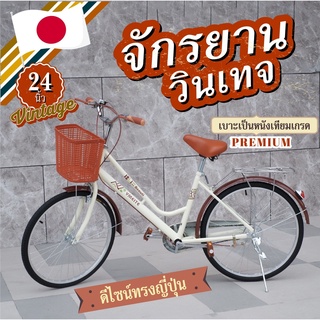 [ลดเพิ่ม 50฿]จักรยานวินเทจ 20-24 นิ้ว จักรยานญี่ปุ่น ทรงญี่ปุ่นวินเทจ  จักรยานผู้ใหญ่ วัสดุแข็งแรงทนทาน *สินค้ามีประกัน*