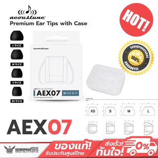 จุกหูฟังพรีเมี่ยม acoustune AEX07 3 Pairs Premium Ear Tips with Case 1 กล่องมี 3 คู่