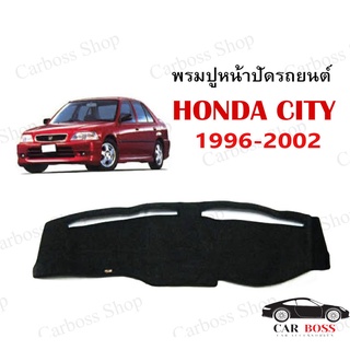 พรมปูคอนโซนหน้ารถ HONDA CITY ปี 1996 1997 1998 1999 2000 2001 2002