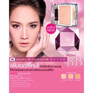 Mistine BB Diamond Super Powder spf25pa+++