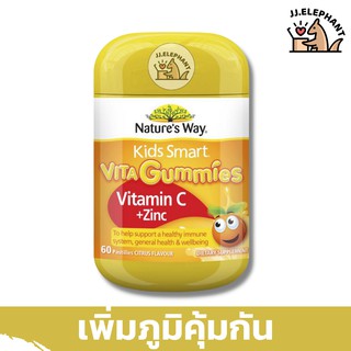 [ของแท้ นำเข้าจากออสเตรเลีย] Natures Way Kids Gummies Vitamin C+Zinc 120เม็ด เยลลี่เคี้ยวรสส้ม วิตซี+สังกะสี เพิ่มภูมิ