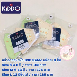 หน้ากากอนามัย บีเอสซี คิดโด้