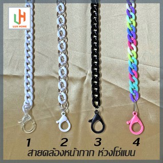 สายคล้องหน้ากากโซ่แบน สายคล้องหน้ากากโซ่ สายคล้องแมส สายคล้องหน้ากากโซ่แบน สายคล้องหน้ากาก สายคล้องแมส สายคล้องหน้ากากหร