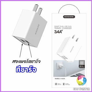 Eos Center หัวชาร์จเร็ว ที่ชาร์จมือถือ  2.4A  สองพอร์ตชาร์จ *อ่านก่อนตัดสินใจสั่งซื้อ*  mobile charger