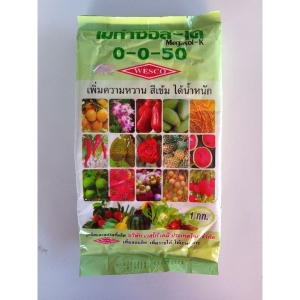 เวสโก้ ปุ๋ยเพิ่มความหวาน ( NPK 0-0-50+18S) บรรจุ 1 กิโลกรัม
