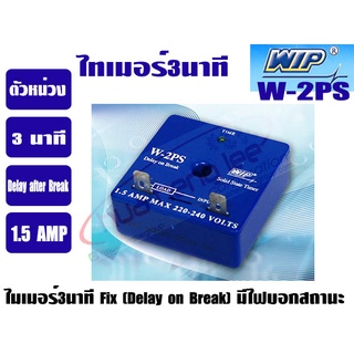 ไทม์เมอร์แอร์ 3 นาที FIX (ตัวหน่วงเวลา) WIP รุ่น W-2PS DELAY ON BREAK (หน่วงเวลาเมื่อปิด)
