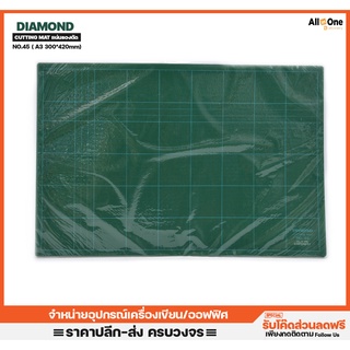 แผ่นรองตัด Diamond Cutting Mat เบอร์45 ขนาด A3 300*450mm แผ่นยางรองตัด กันลื่น ยางรองตัด เหนียว รับน้ำหนักมีดได้เยอะ