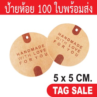 ป้ายห้อยสินค้า ป้ายแทค ป้ายกระดาษ พิมพ์ Hand made with love for you กระดาษคราฟท์นำเข้าหนา 300g. งานพรีเมียมมาก