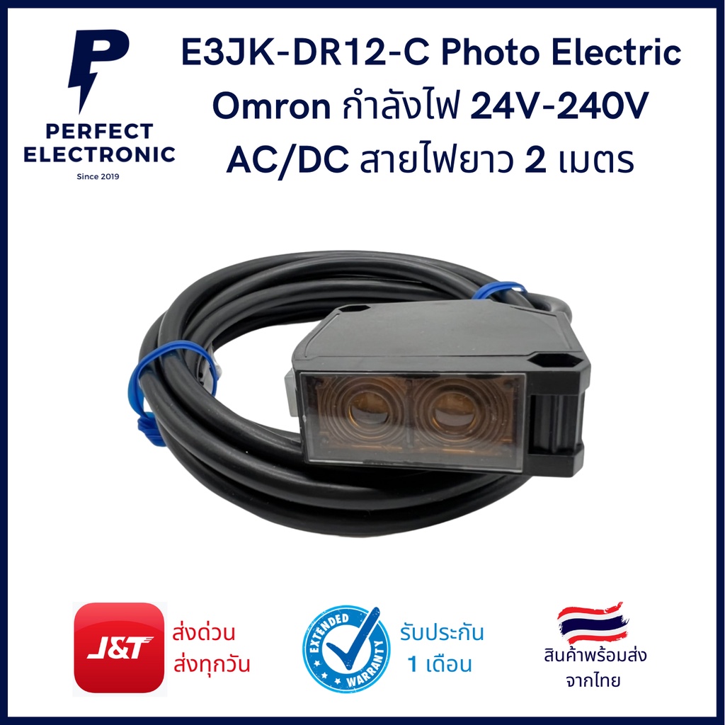 E3JK-DR12-C ยี่ห้อ Omron Photo Electric Switch กำลังไฟ 24V-220V AC/DC (รับประกันสินค้า 1 เดือน) มีสินค้าพร้อมส่งในไทย