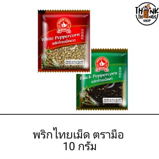 พริกไทย พริกไทยเม็ด ตรามือที่1 10 กรัม พริกไทยขาว พริกไทยดำ เครื่องเทศ เผ็ด ร้อน เครื่องปรุงรส อาหาร ผัดฉ่า สปาเก็ตตี้