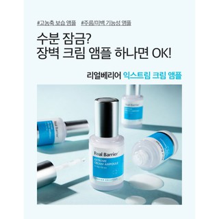 Real​Barrier​ Extreme Cream Ampoule  